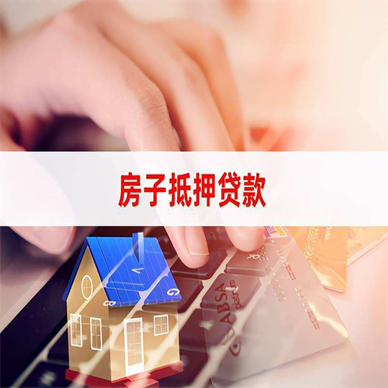 福山镇重庆房屋二次抵押贷款办理条件