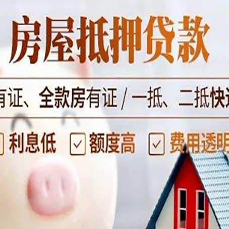 福山镇房产抵押贷款不通过的原因