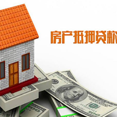 福山镇房屋抵押贷款申请的流程