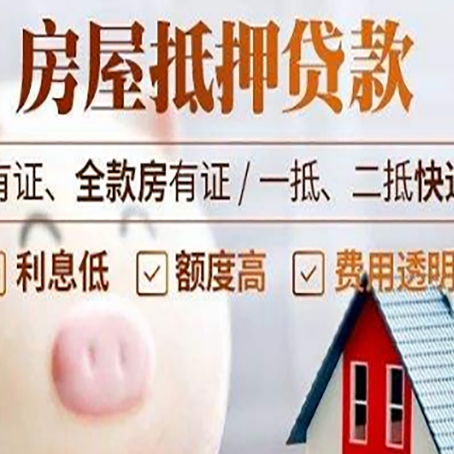 福山镇房产抵押贷款办理的流程