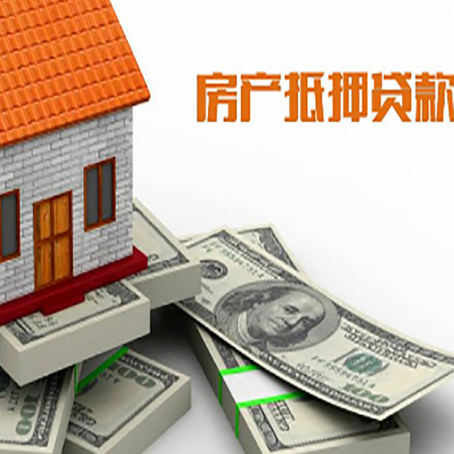 福山镇房产抵押有哪些特征和限制?
