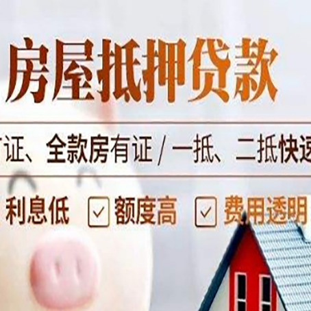 福山镇房产抵押贷款的申请条件是什么?