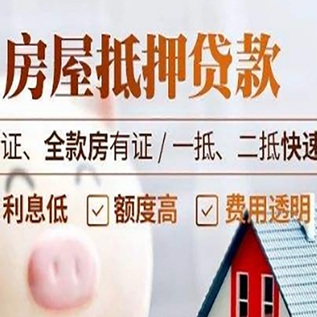 福山镇房产抵押贷款的条件是什么?