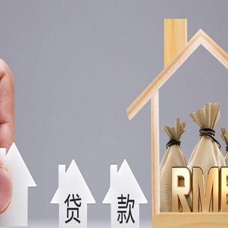 福山镇房屋二次抵押贷款可以贷多少